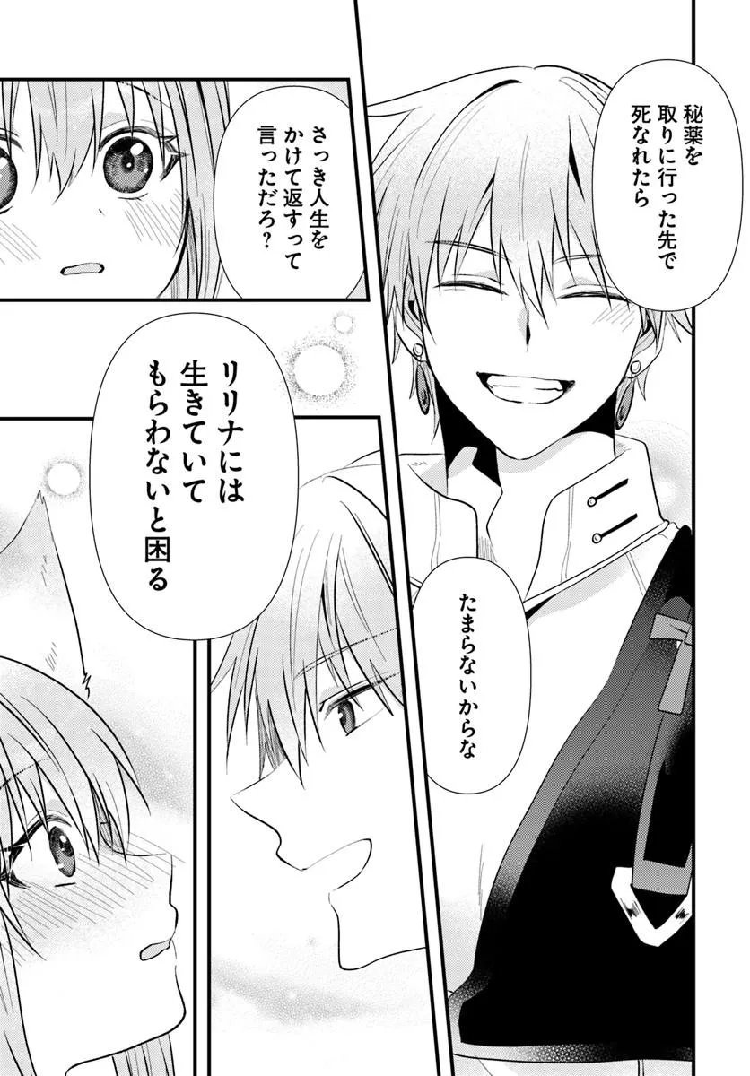 Tsuihoukei no Akuyaku Party no Leader ni Tensei Shita node, Zamaa sareru Mae ni Jibun wo Tsuihoushimashita - Chapter 3.2 - Page 13