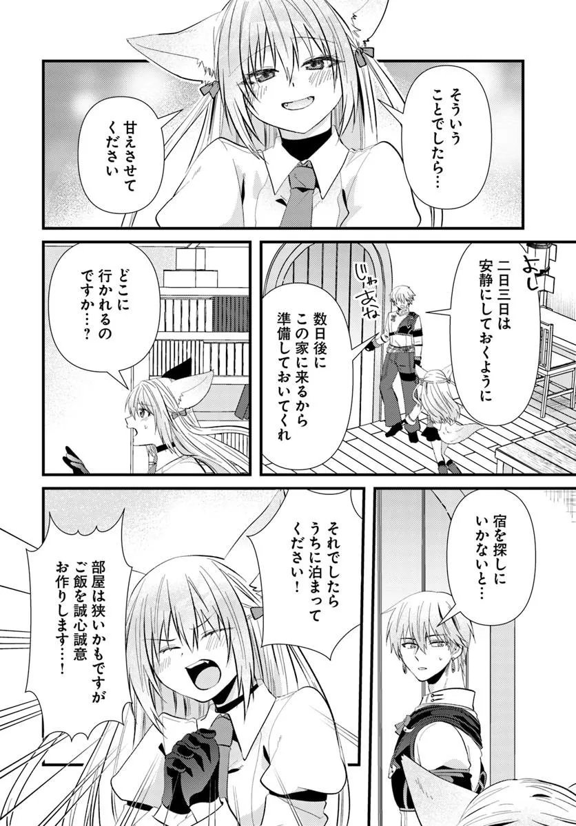 Tsuihoukei no Akuyaku Party no Leader ni Tensei Shita node, Zamaa sareru Mae ni Jibun wo Tsuihoushimashita - Chapter 3.2 - Page 14