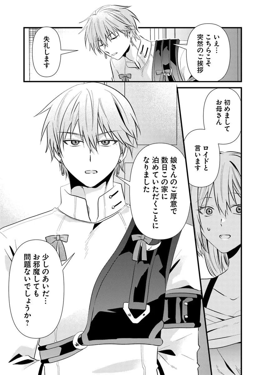 Tsuihoukei no Akuyaku Party no Leader ni Tensei Shita node, Zamaa sareru Mae ni Jibun wo Tsuihoushimashita - Chapter 3.2 - Page 17