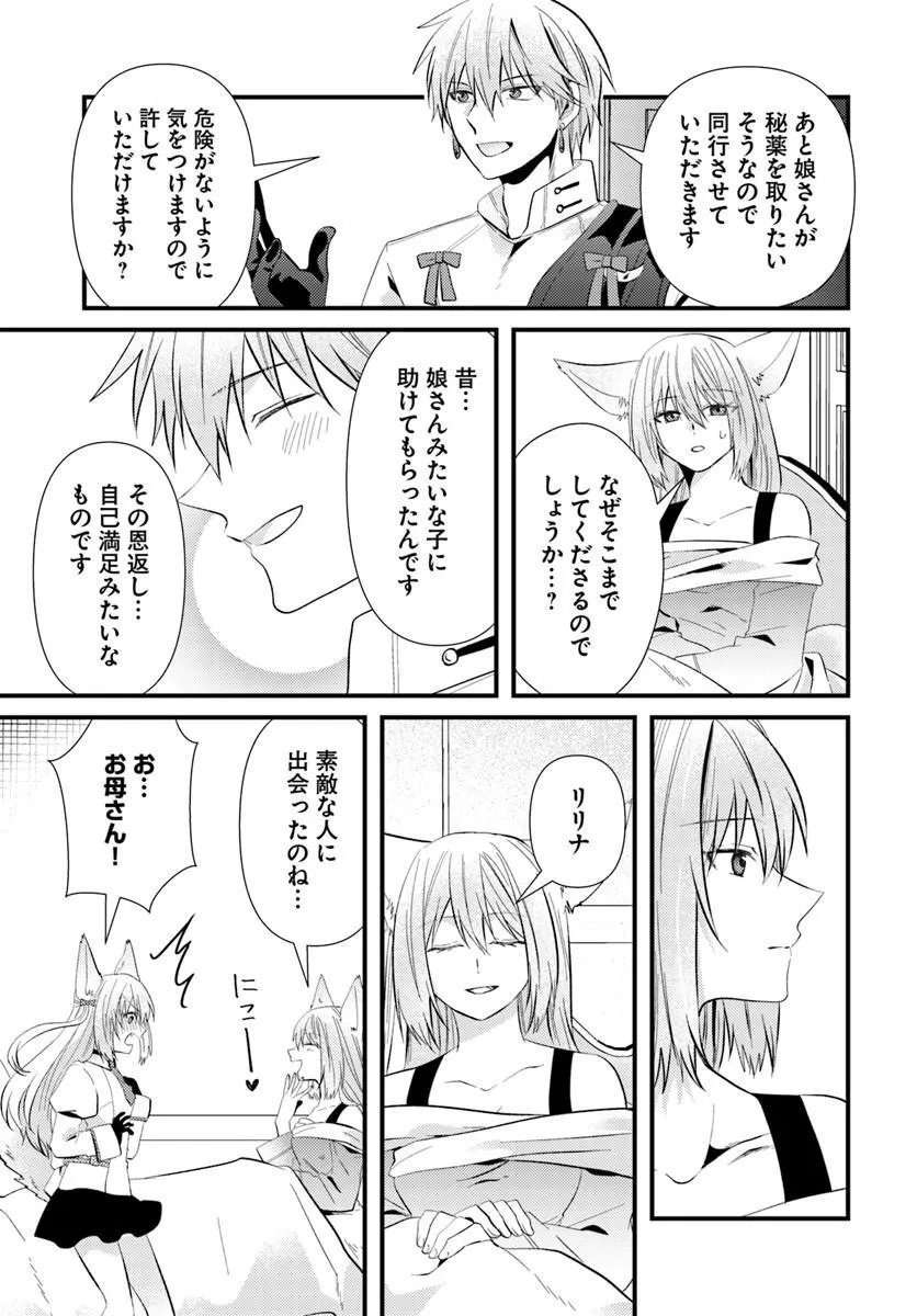 Tsuihoukei no Akuyaku Party no Leader ni Tensei Shita node, Zamaa sareru Mae ni Jibun wo Tsuihoushimashita - Chapter 3.2 - Page 19