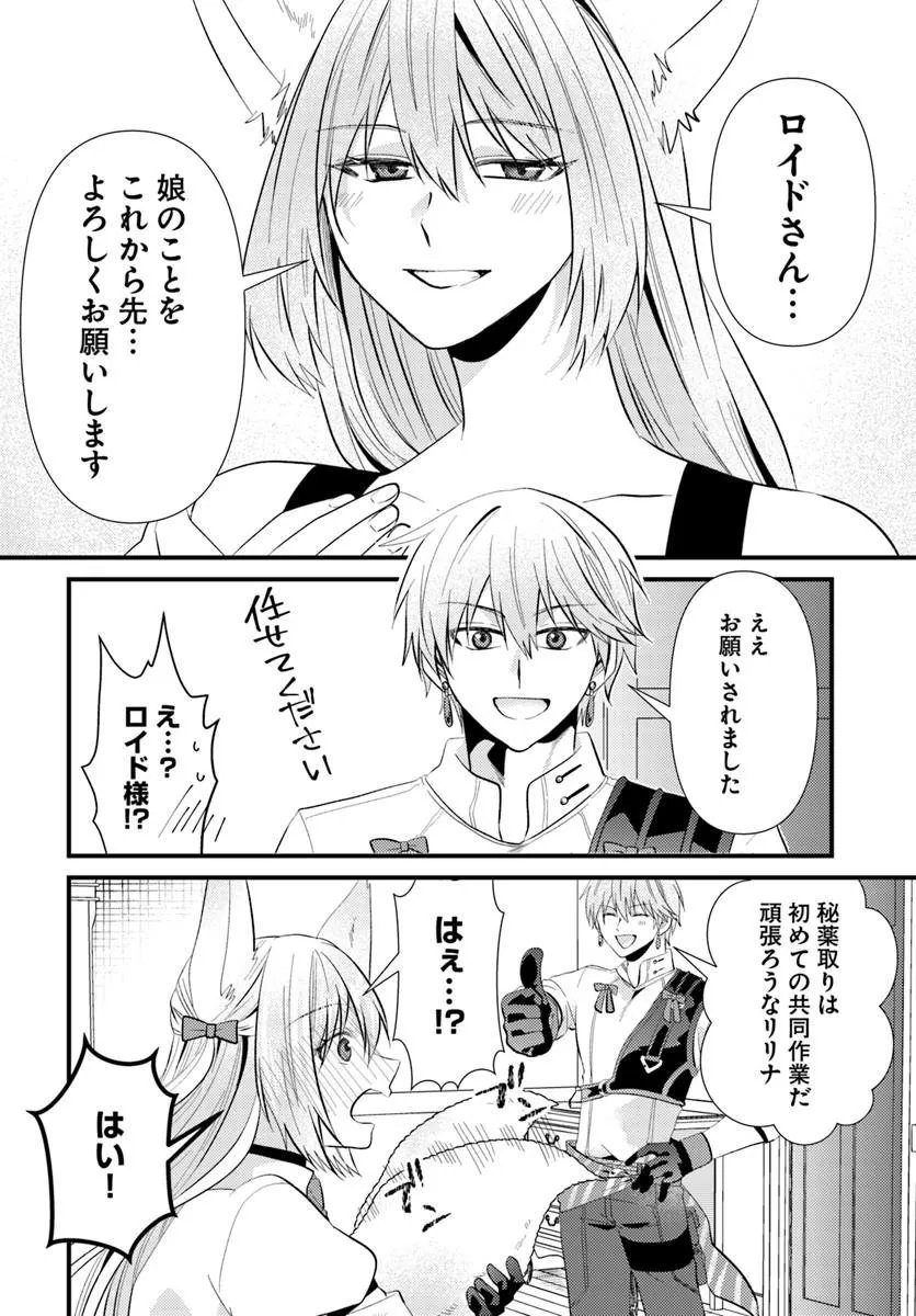 Tsuihoukei no Akuyaku Party no Leader ni Tensei Shita node, Zamaa sareru Mae ni Jibun wo Tsuihoushimashita - Chapter 3.2 - Page 20
