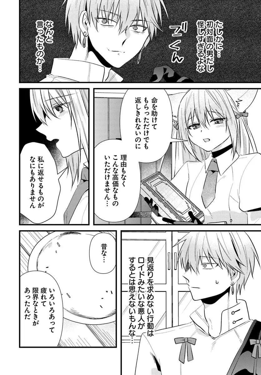 Tsuihoukei no Akuyaku Party no Leader ni Tensei Shita node, Zamaa sareru Mae ni Jibun wo Tsuihoushimashita - Chapter 3.2 - Page 4