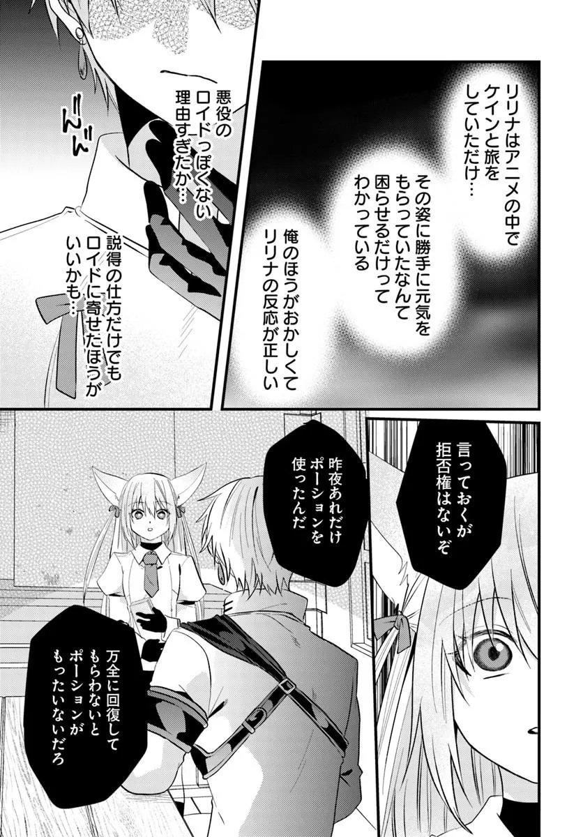 Tsuihoukei no Akuyaku Party no Leader ni Tensei Shita node, Zamaa sareru Mae ni Jibun wo Tsuihoushimashita - Chapter 3.2 - Page 7