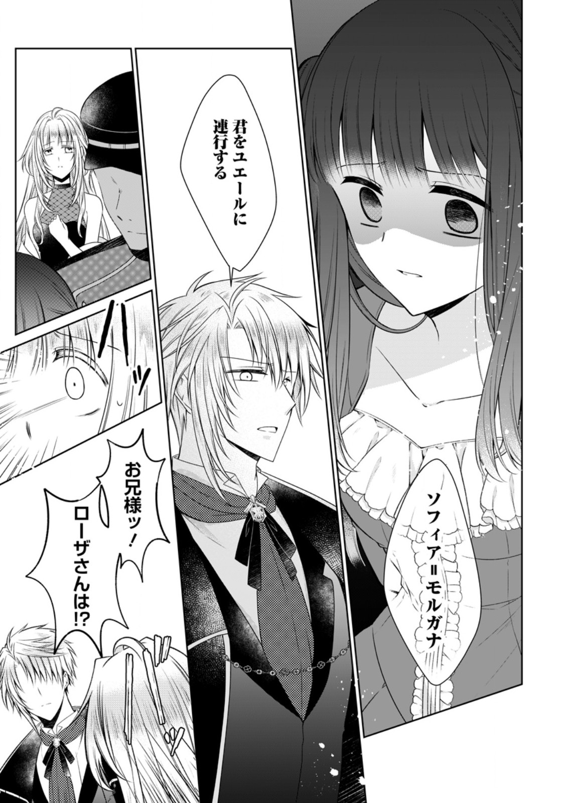 Tsuihousareta Akuyaku Reijou wa Danzai wo Mankitsu suru - Chapter 37.1 - Page 1