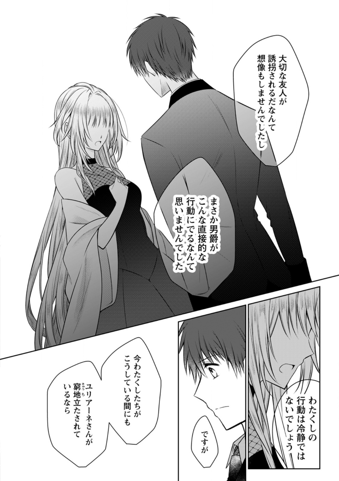 Tsuihousareta Akuyaku Reijou wa Danzai wo Mankitsu suru - Chapter 37.1 - Page 10