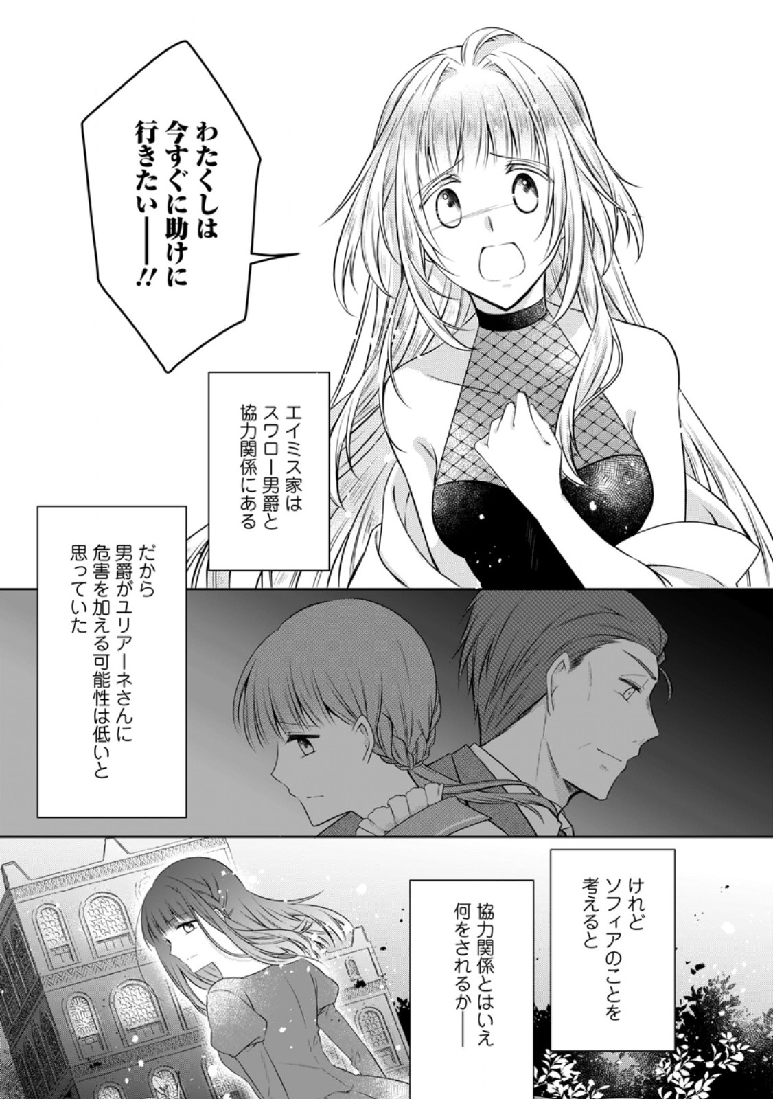 Tsuihousareta Akuyaku Reijou wa Danzai wo Mankitsu suru - Chapter 37.1 - Page 11