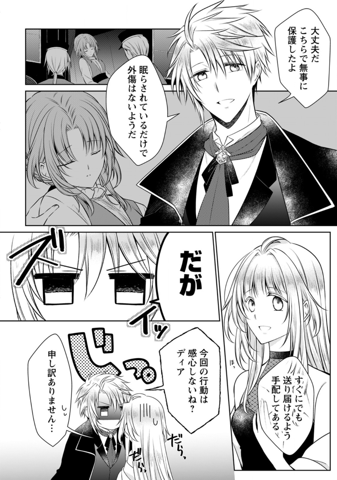 Tsuihousareta Akuyaku Reijou wa Danzai wo Mankitsu suru - Chapter 37.1 - Page 2