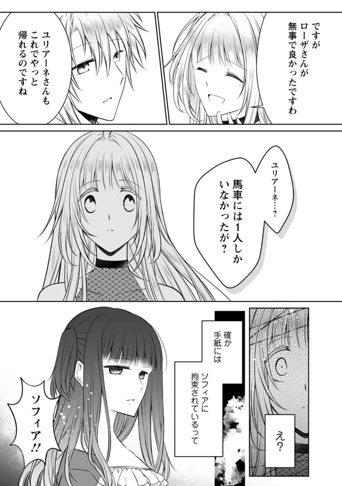 Tsuihousareta Akuyaku Reijou wa Danzai wo Mankitsu suru - Chapter 37.1 - Page 3