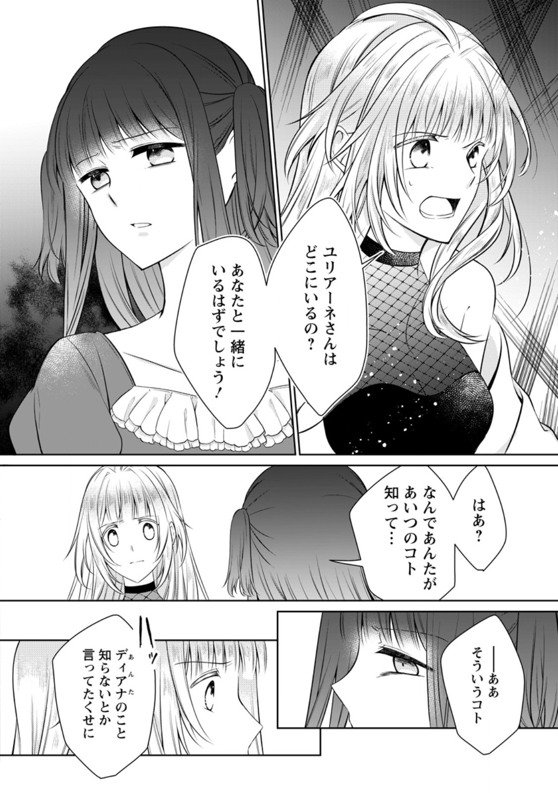Tsuihousareta Akuyaku Reijou wa Danzai wo Mankitsu suru - Chapter 37.1 - Page 4