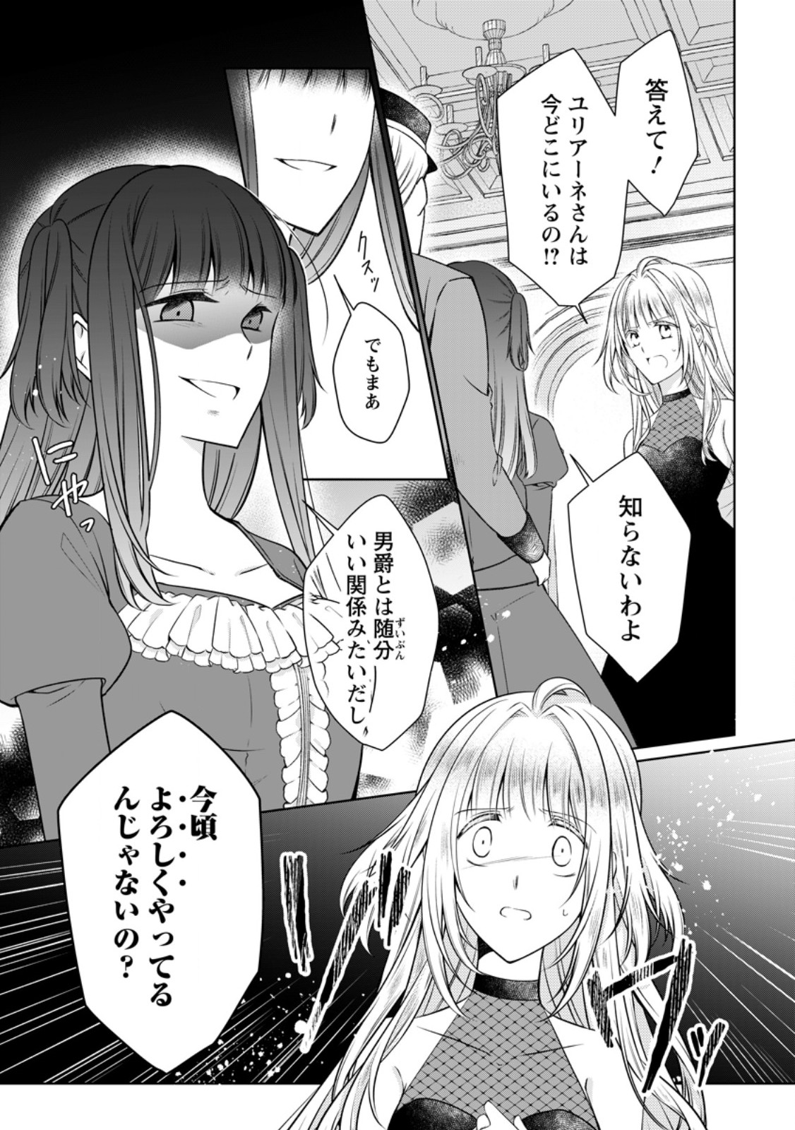 Tsuihousareta Akuyaku Reijou wa Danzai wo Mankitsu suru - Chapter 37.1 - Page 5
