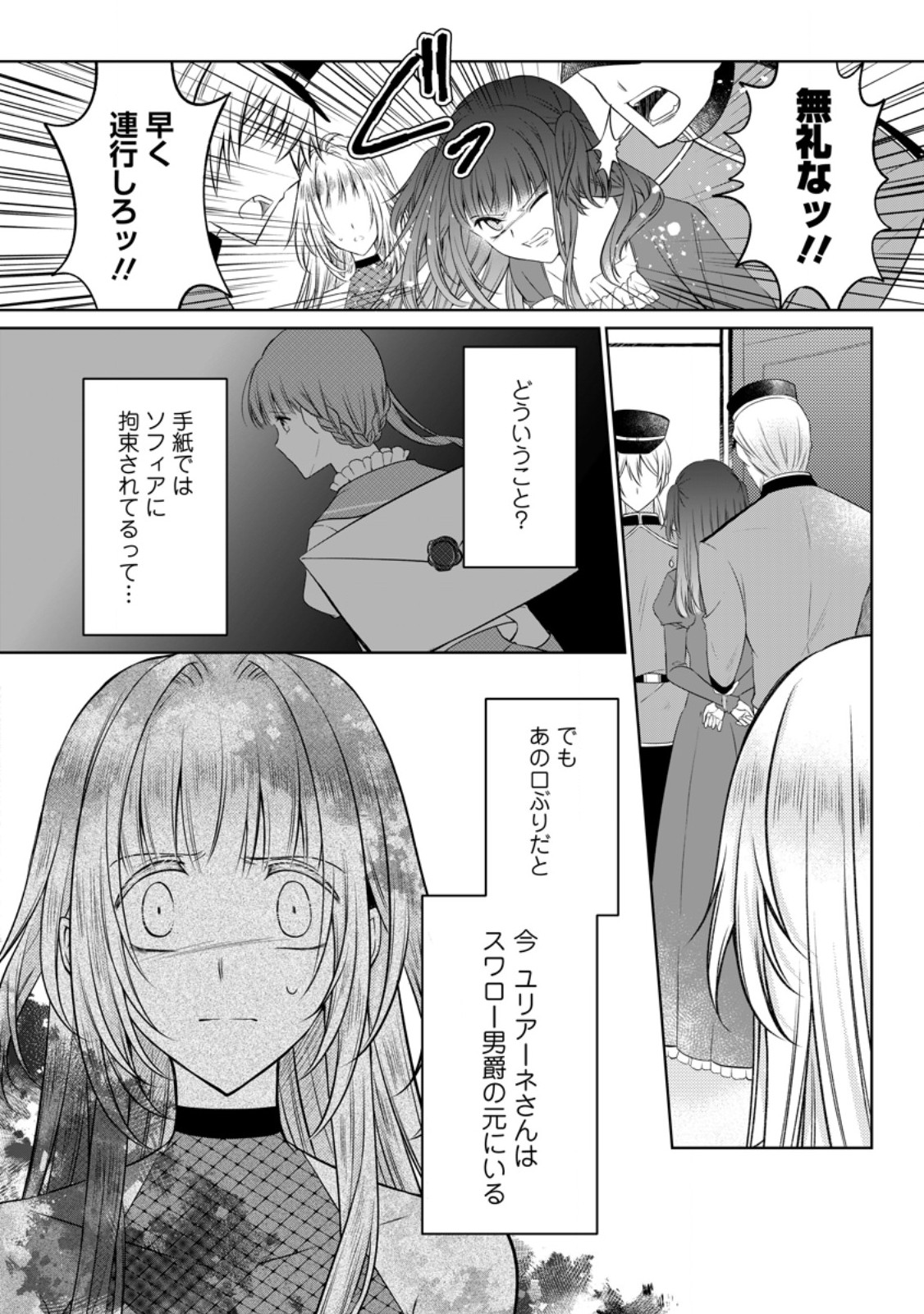 Tsuihousareta Akuyaku Reijou wa Danzai wo Mankitsu suru - Chapter 37.1 - Page 6