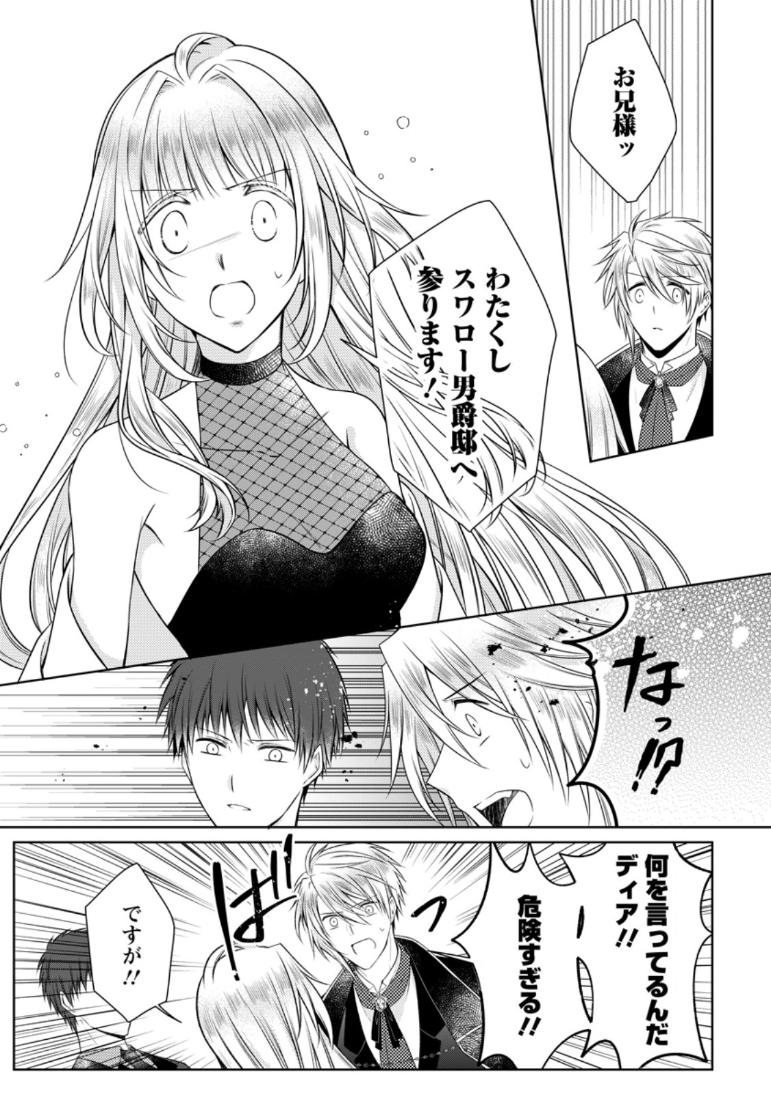 Tsuihousareta Akuyaku Reijou wa Danzai wo Mankitsu suru - Chapter 37.1 - Page 7