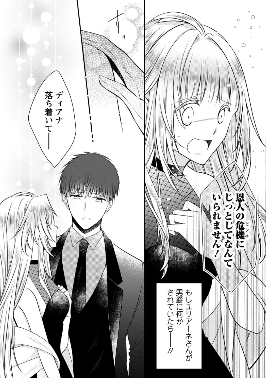 Tsuihousareta Akuyaku Reijou wa Danzai wo Mankitsu suru - Chapter 37.1 - Page 8