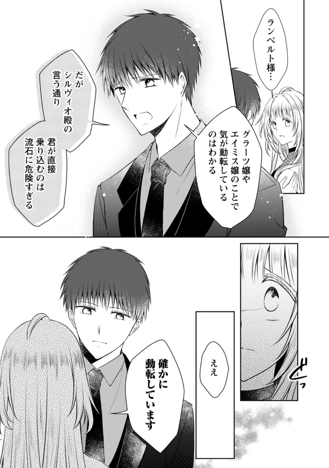 Tsuihousareta Akuyaku Reijou wa Danzai wo Mankitsu suru - Chapter 37.1 - Page 9