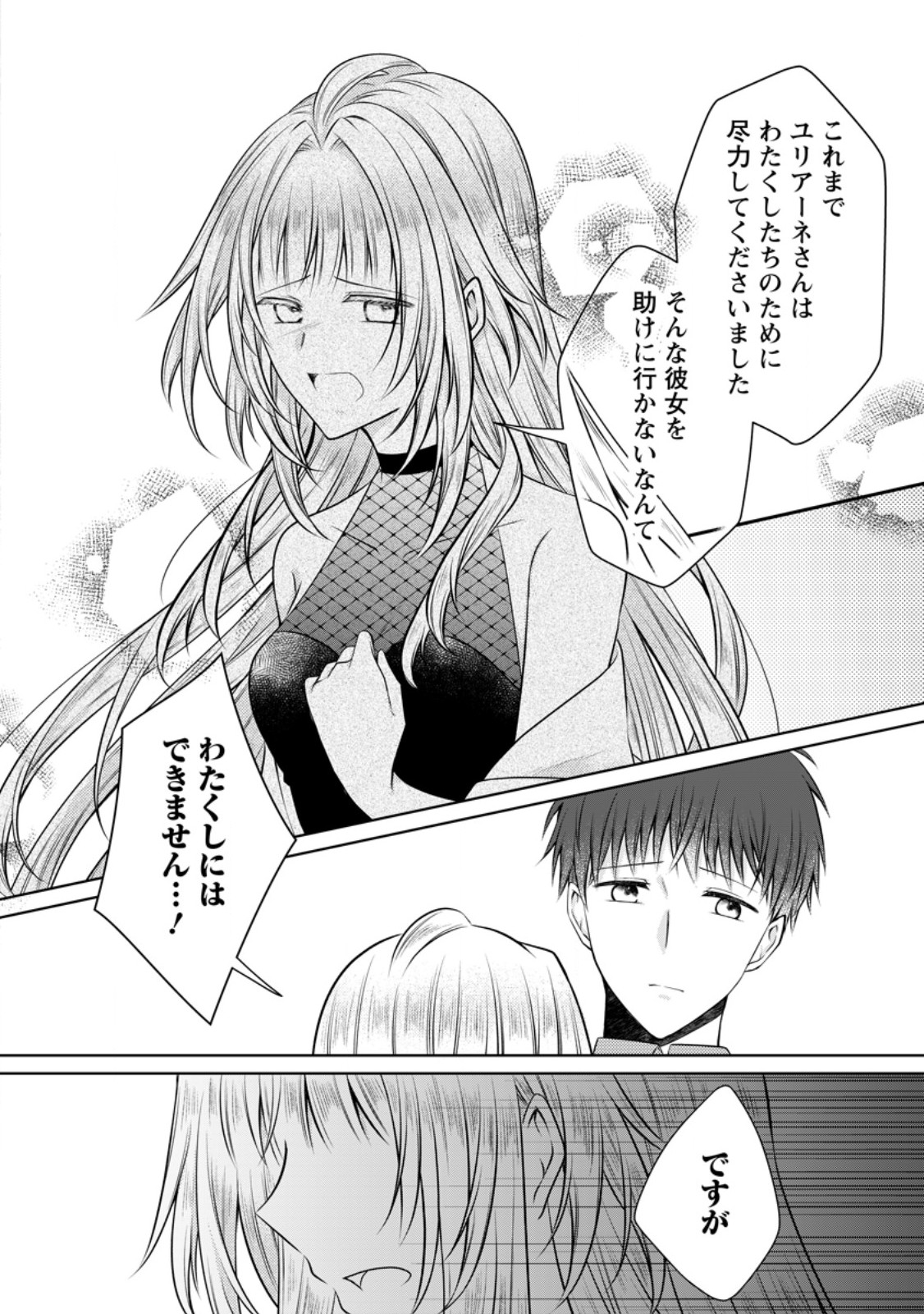 Tsuihousareta Akuyaku Reijou wa Danzai wo Mankitsu suru - Chapter 37.2 - Page 1