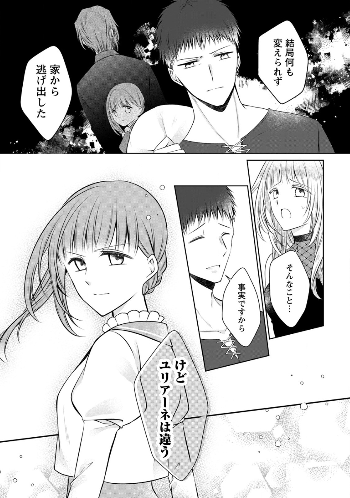 Tsuihousareta Akuyaku Reijou wa Danzai wo Mankitsu suru - Chapter 37.2 - Page 10