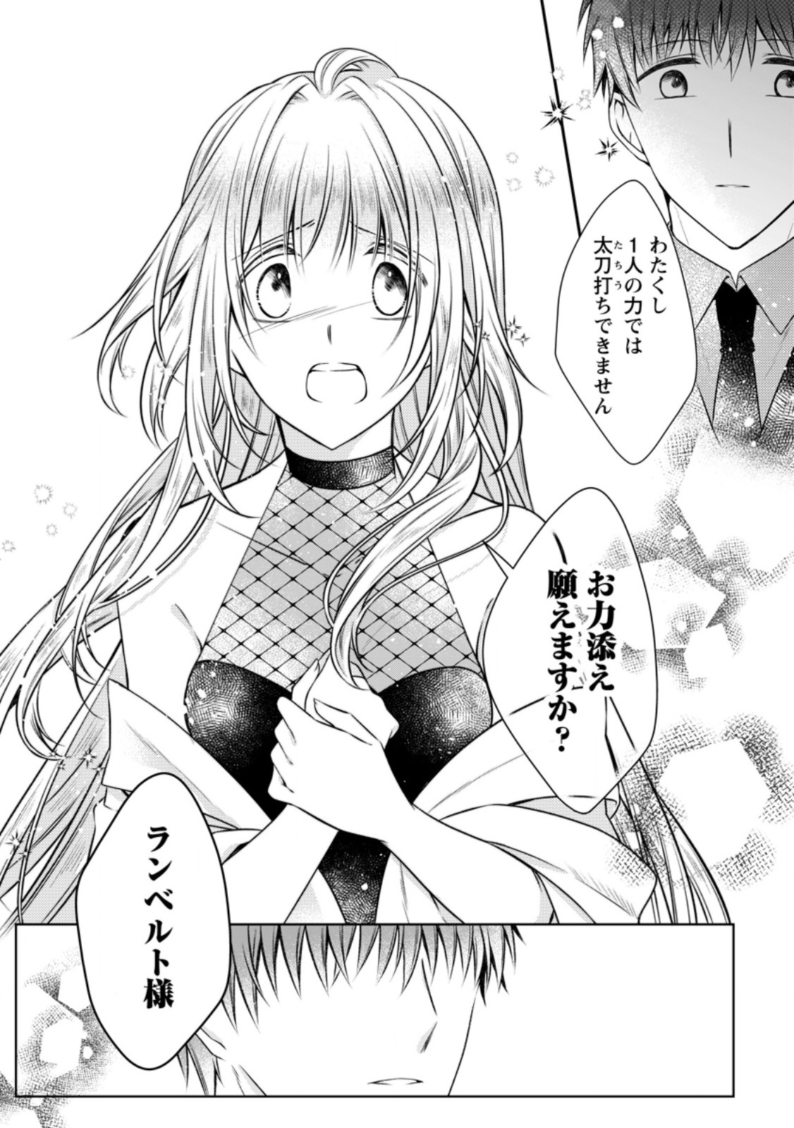 Tsuihousareta Akuyaku Reijou wa Danzai wo Mankitsu suru - Chapter 37.2 - Page 2