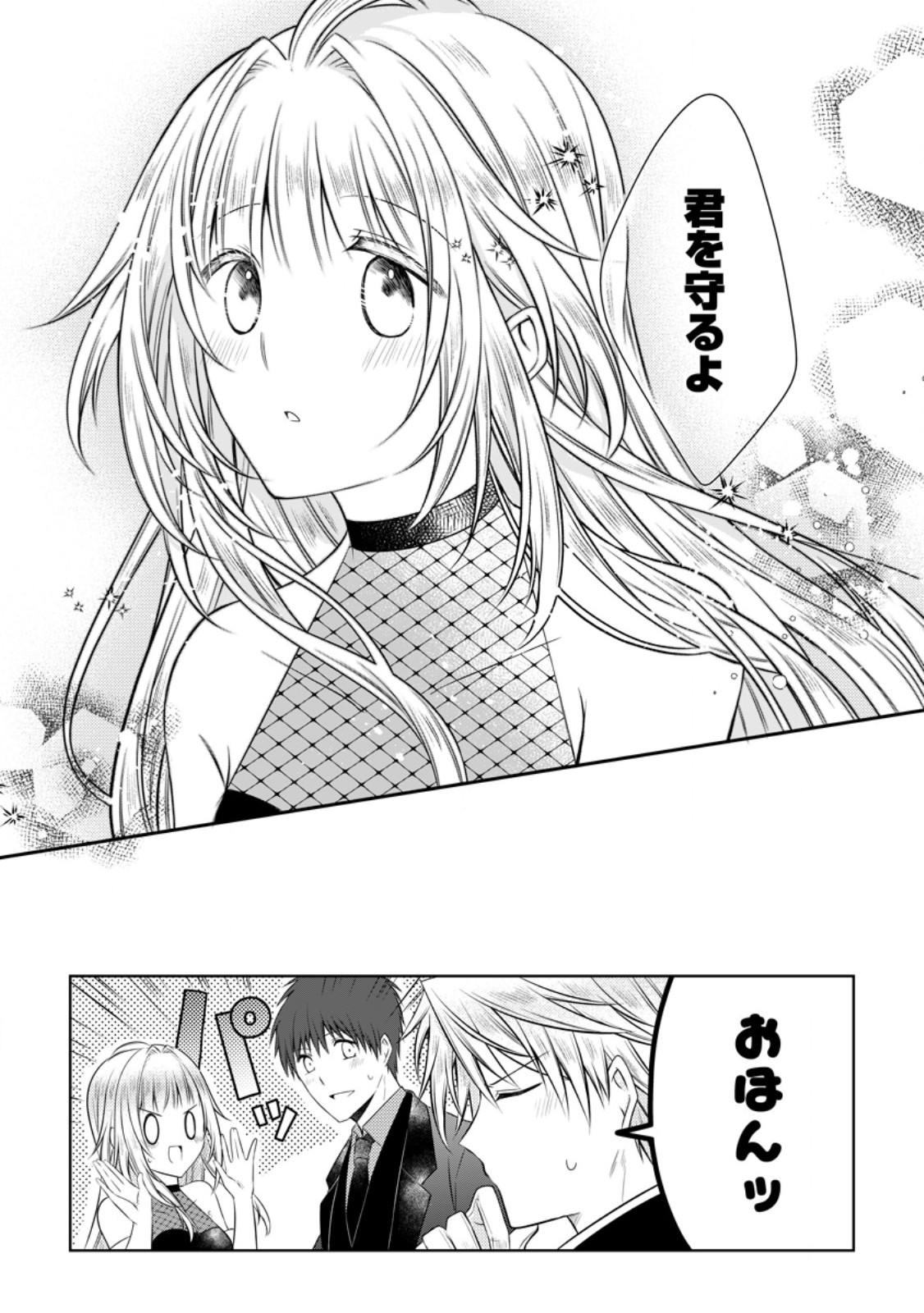 Tsuihousareta Akuyaku Reijou wa Danzai wo Mankitsu suru - Chapter 37.2 - Page 4