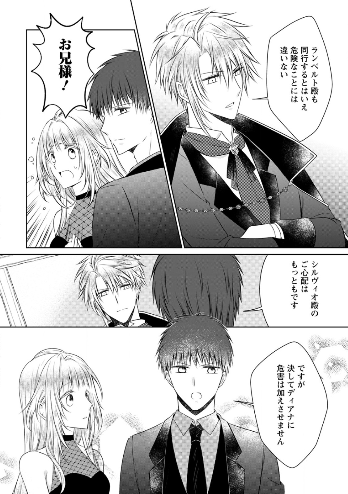 Tsuihousareta Akuyaku Reijou wa Danzai wo Mankitsu suru - Chapter 37.2 - Page 5