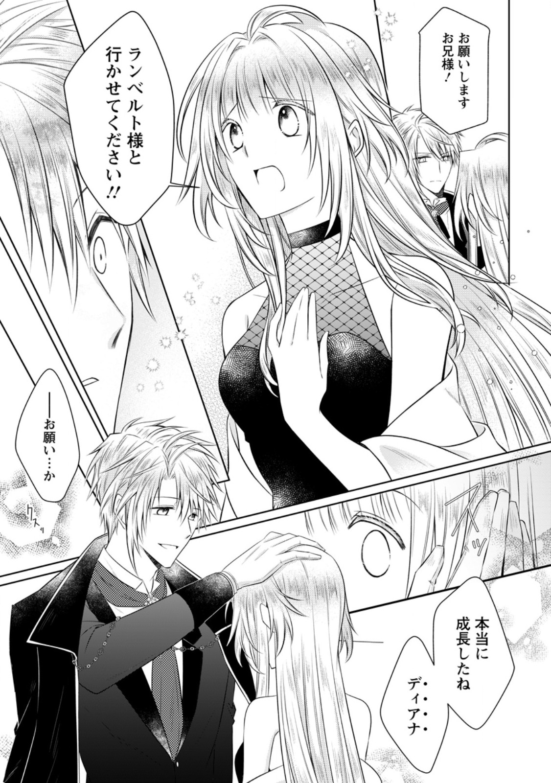 Tsuihousareta Akuyaku Reijou wa Danzai wo Mankitsu suru - Chapter 37.2 - Page 6