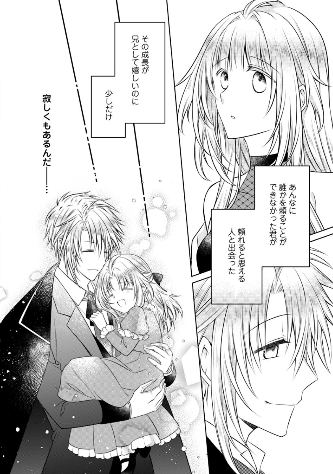 Tsuihousareta Akuyaku Reijou wa Danzai wo Mankitsu suru - Chapter 37.2 - Page 7