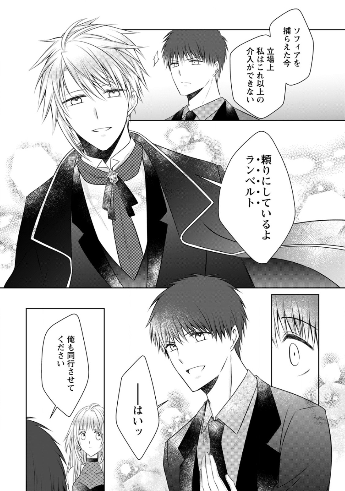 Tsuihousareta Akuyaku Reijou wa Danzai wo Mankitsu suru - Chapter 37.2 - Page 8