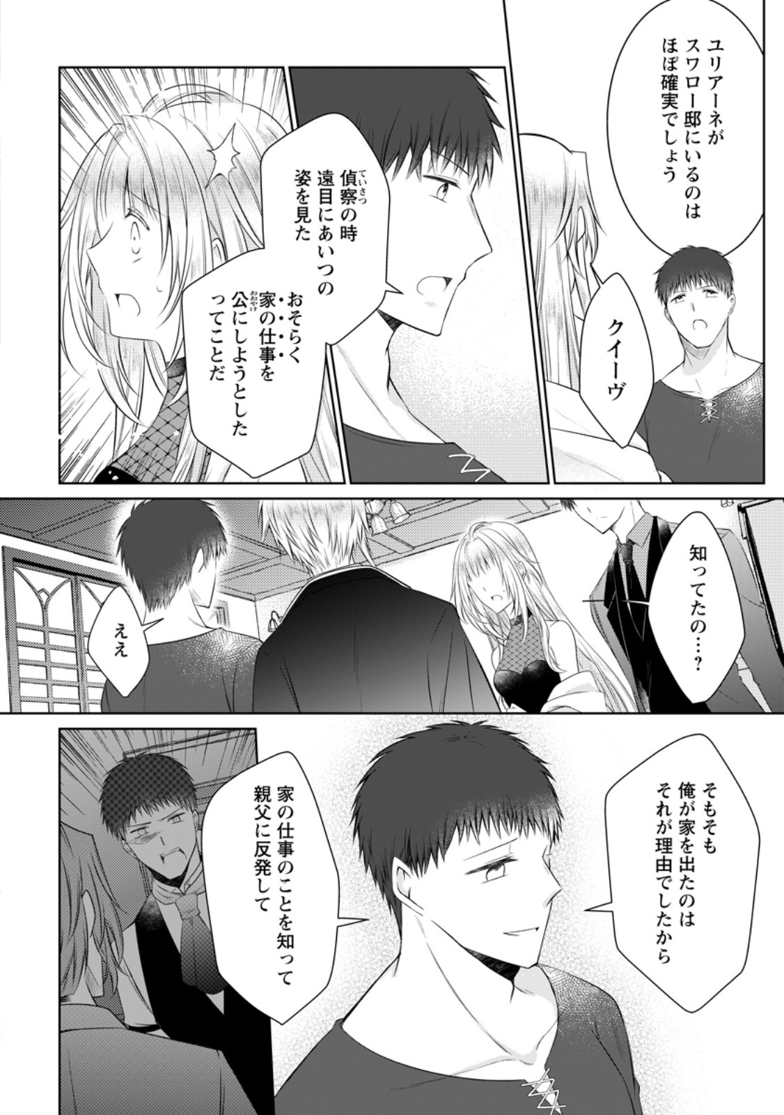 Tsuihousareta Akuyaku Reijou wa Danzai wo Mankitsu suru - Chapter 37.2 - Page 9