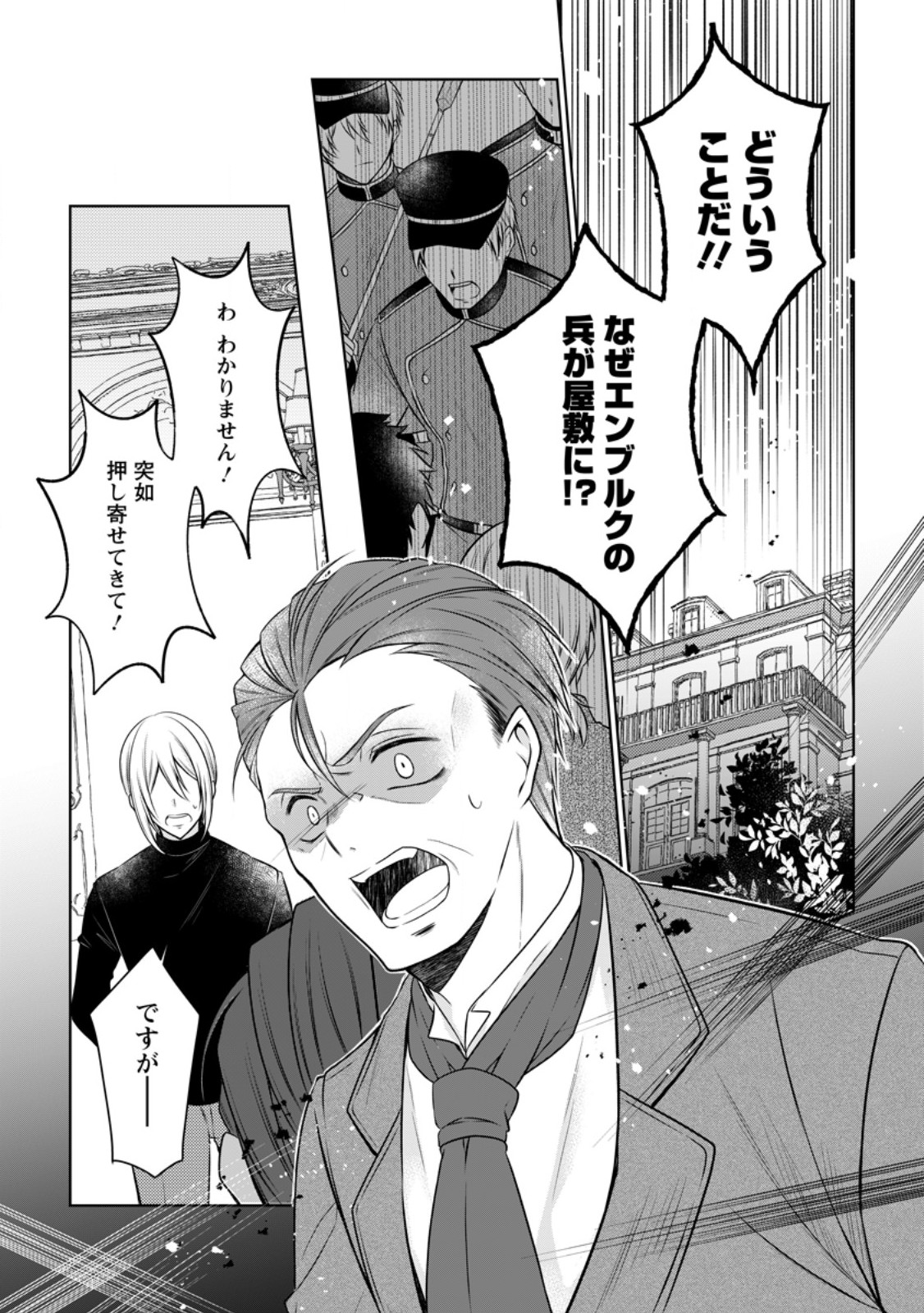 Tsuihousareta Akuyaku Reijou wa Danzai wo Mankitsu suru - Chapter 38.1 - Page 1