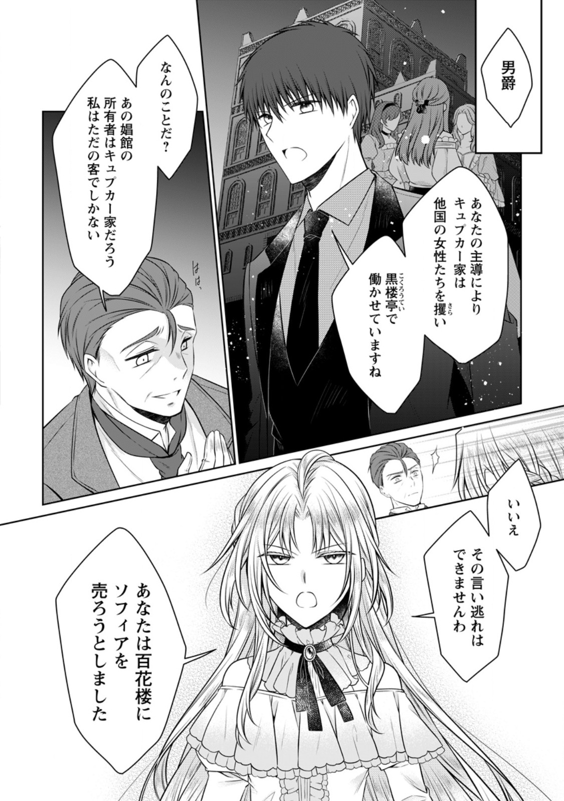 Tsuihousareta Akuyaku Reijou wa Danzai wo Mankitsu suru - Chapter 38.1 - Page 10