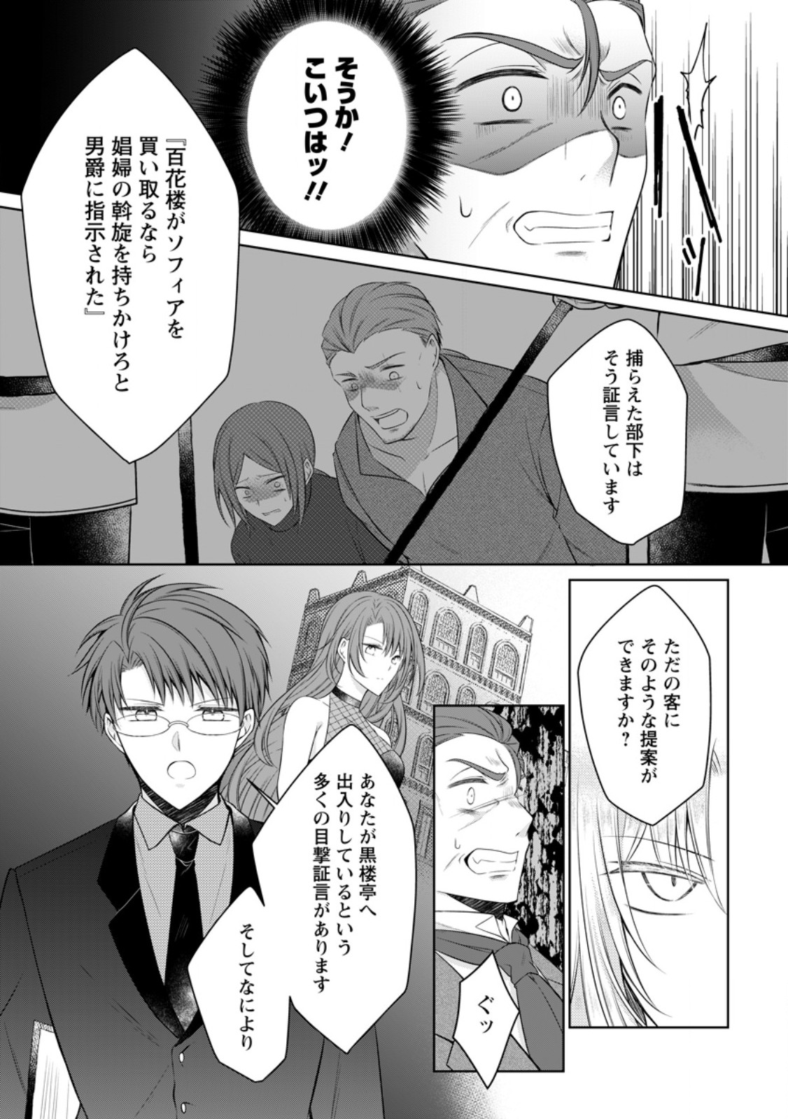 Tsuihousareta Akuyaku Reijou wa Danzai wo Mankitsu suru - Chapter 38.1 - Page 11