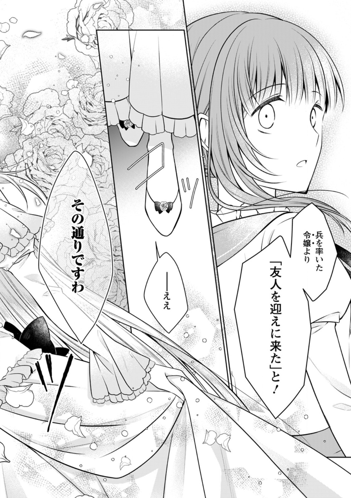 Tsuihousareta Akuyaku Reijou wa Danzai wo Mankitsu suru - Chapter 38.1 - Page 2