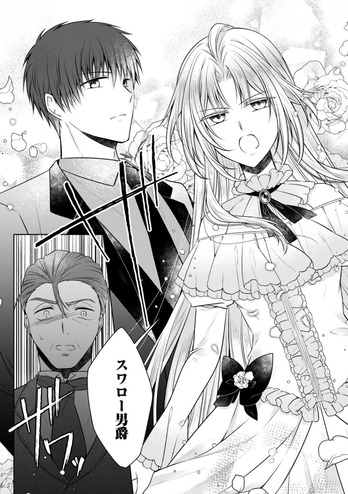 Tsuihousareta Akuyaku Reijou wa Danzai wo Mankitsu suru - Chapter 38.1 - Page 3