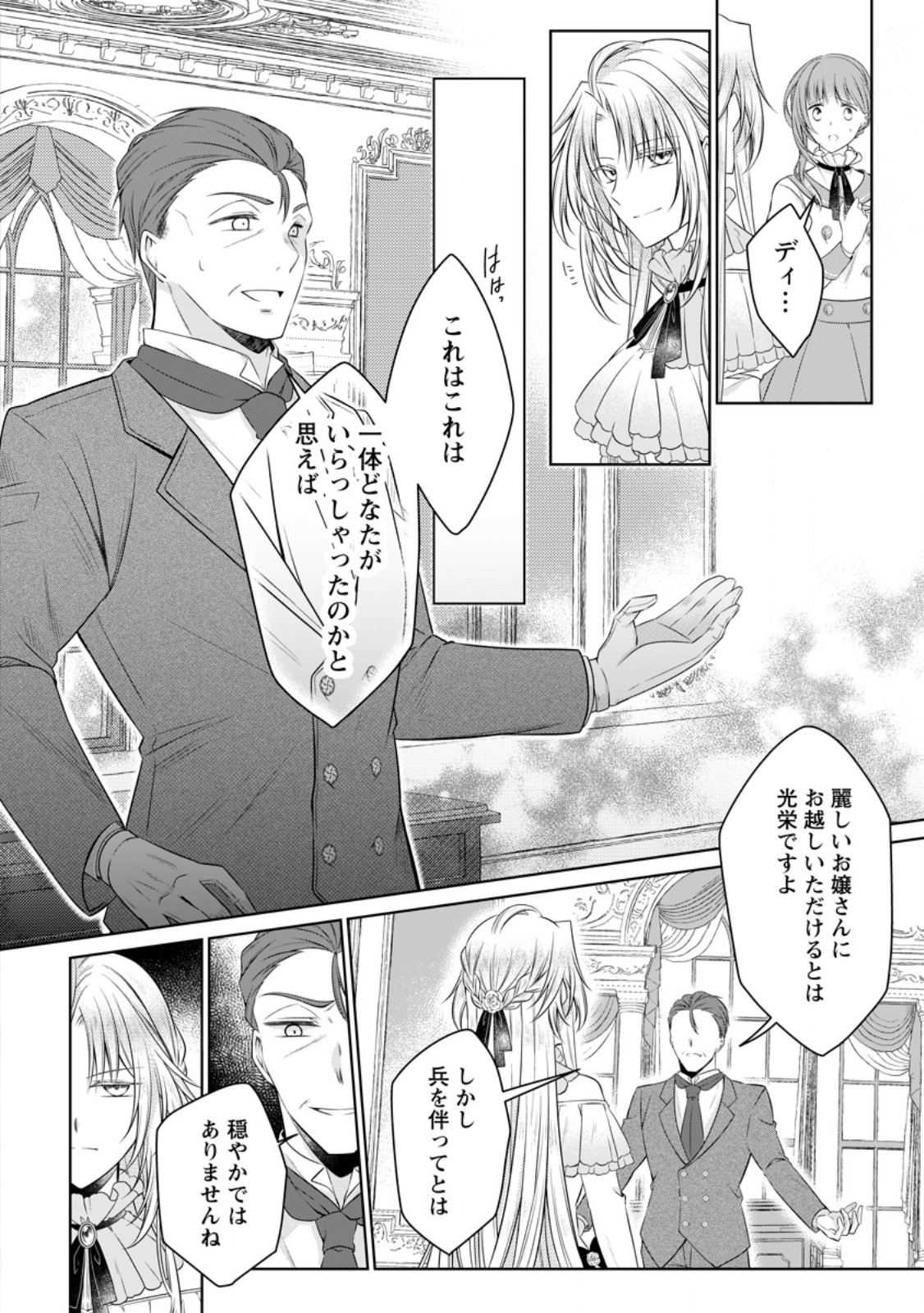 Tsuihousareta Akuyaku Reijou wa Danzai wo Mankitsu suru - Chapter 38.1 - Page 4