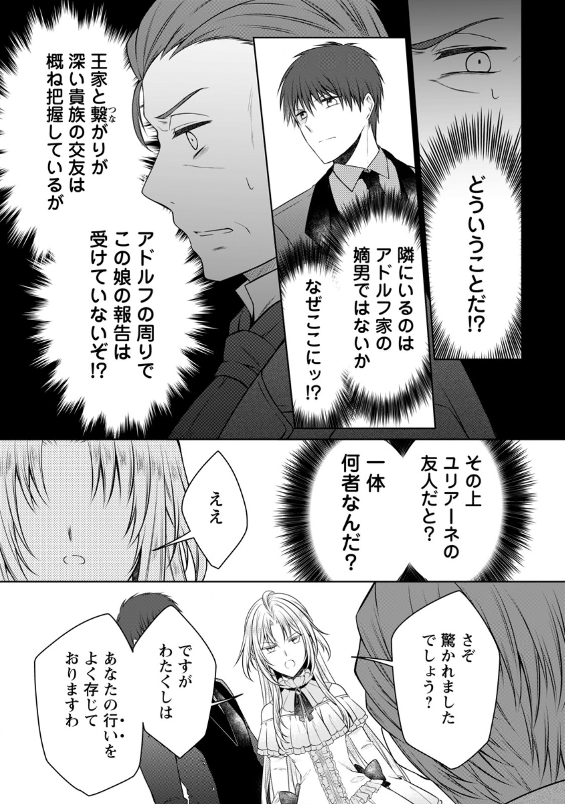 Tsuihousareta Akuyaku Reijou wa Danzai wo Mankitsu suru - Chapter 38.1 - Page 5
