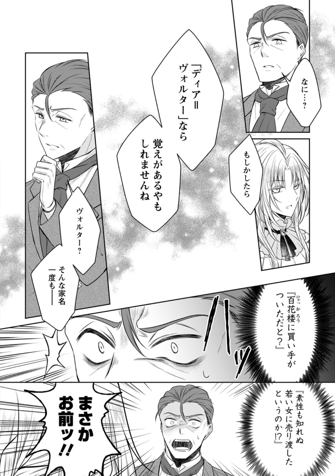 Tsuihousareta Akuyaku Reijou wa Danzai wo Mankitsu suru - Chapter 38.1 - Page 6