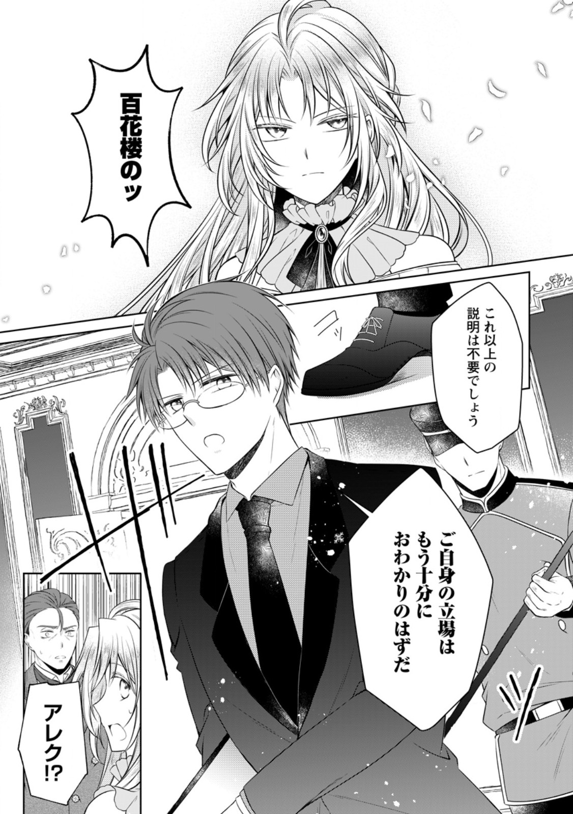 Tsuihousareta Akuyaku Reijou wa Danzai wo Mankitsu suru - Chapter 38.1 - Page 7