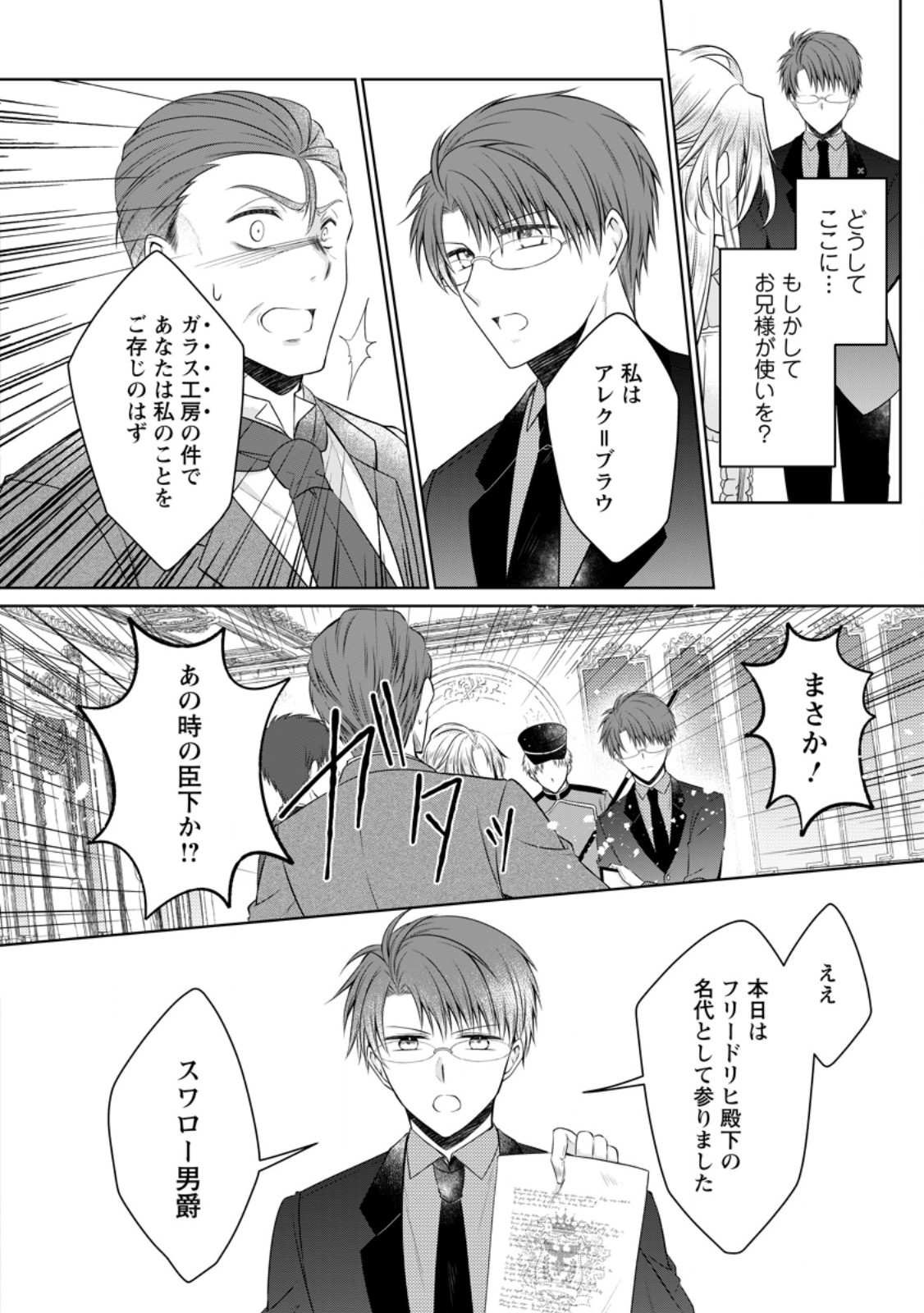 Tsuihousareta Akuyaku Reijou wa Danzai wo Mankitsu suru - Chapter 38.1 - Page 8