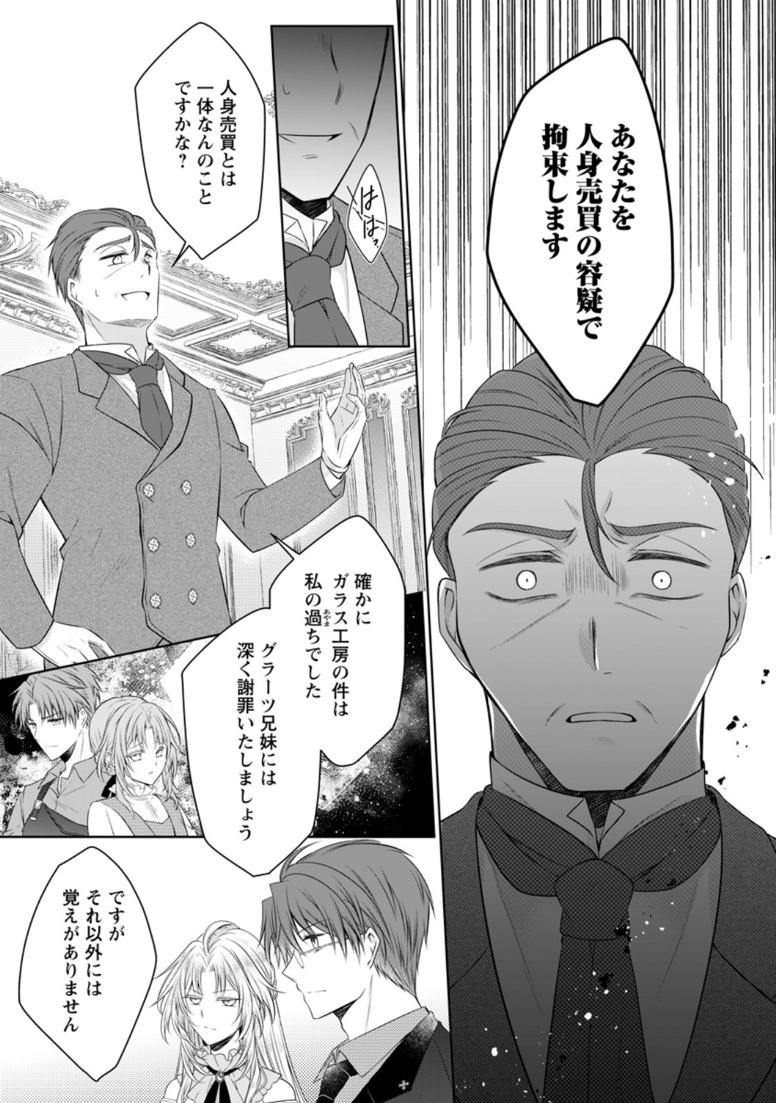 Tsuihousareta Akuyaku Reijou wa Danzai wo Mankitsu suru - Chapter 38.1 - Page 9