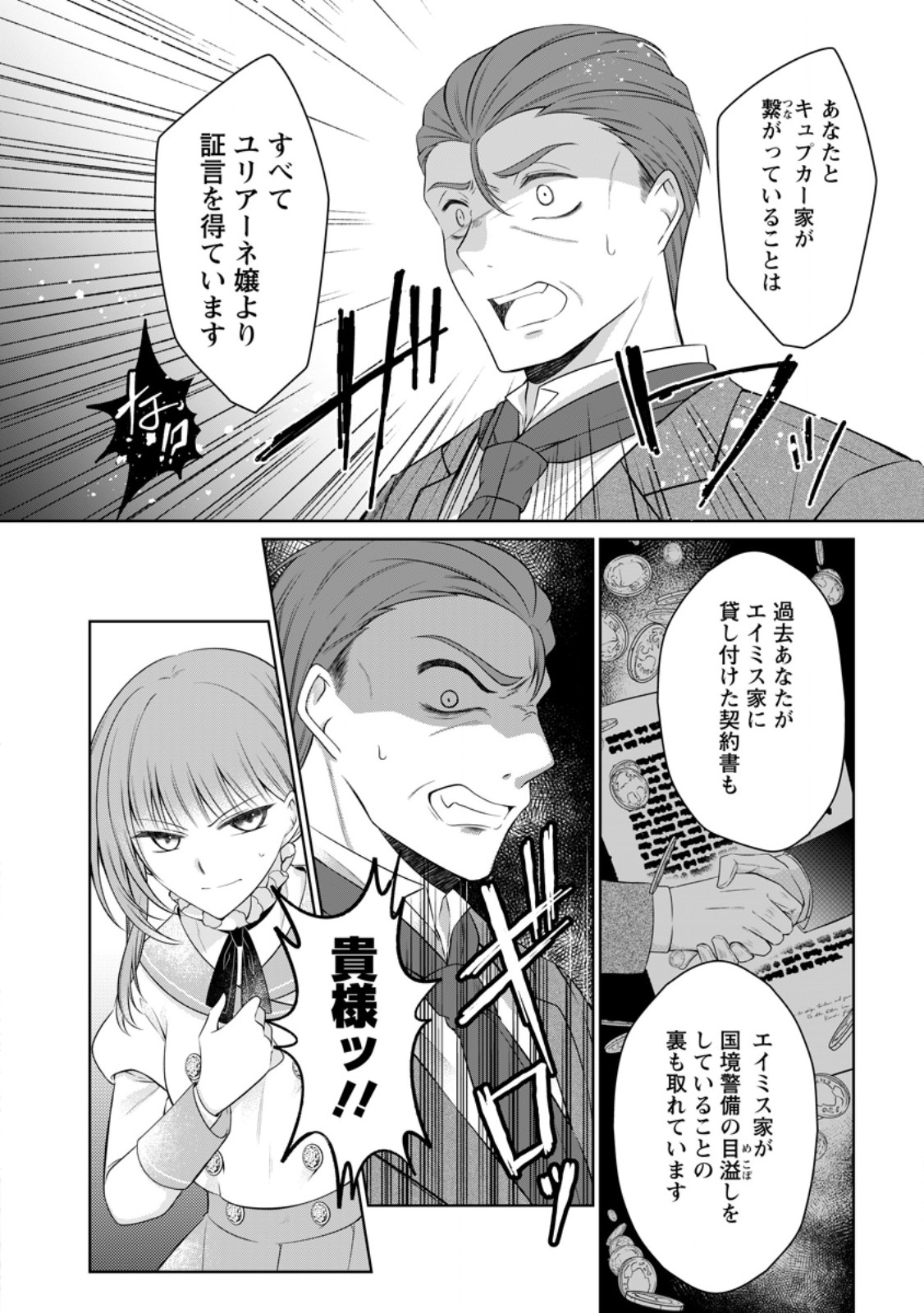 Tsuihousareta Akuyaku Reijou wa Danzai wo Mankitsu suru - Chapter 38.2 - Page 1