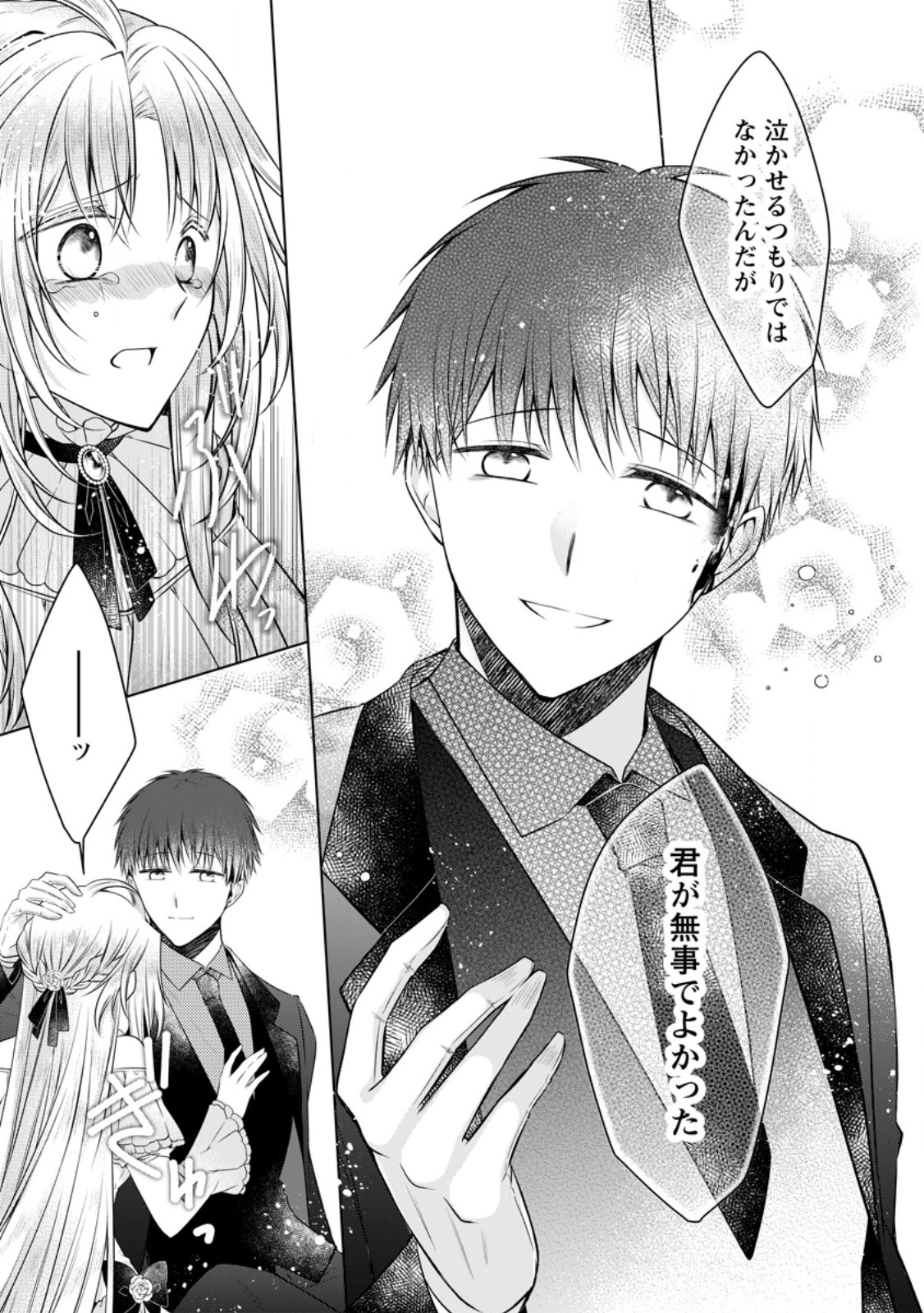 Tsuihousareta Akuyaku Reijou wa Danzai wo Mankitsu suru - Chapter 38.2 - Page 10