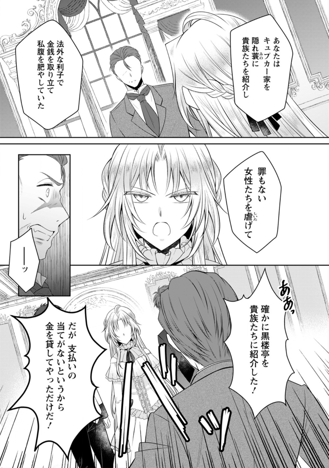 Tsuihousareta Akuyaku Reijou wa Danzai wo Mankitsu suru - Chapter 38.2 - Page 2
