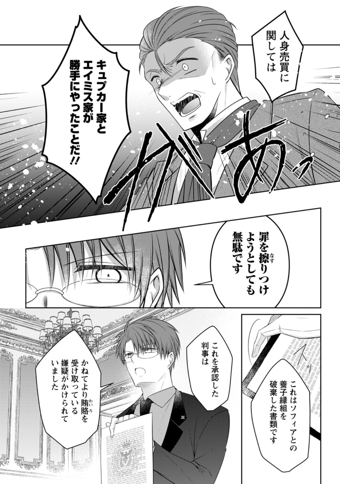 Tsuihousareta Akuyaku Reijou wa Danzai wo Mankitsu suru - Chapter 38.2 - Page 3