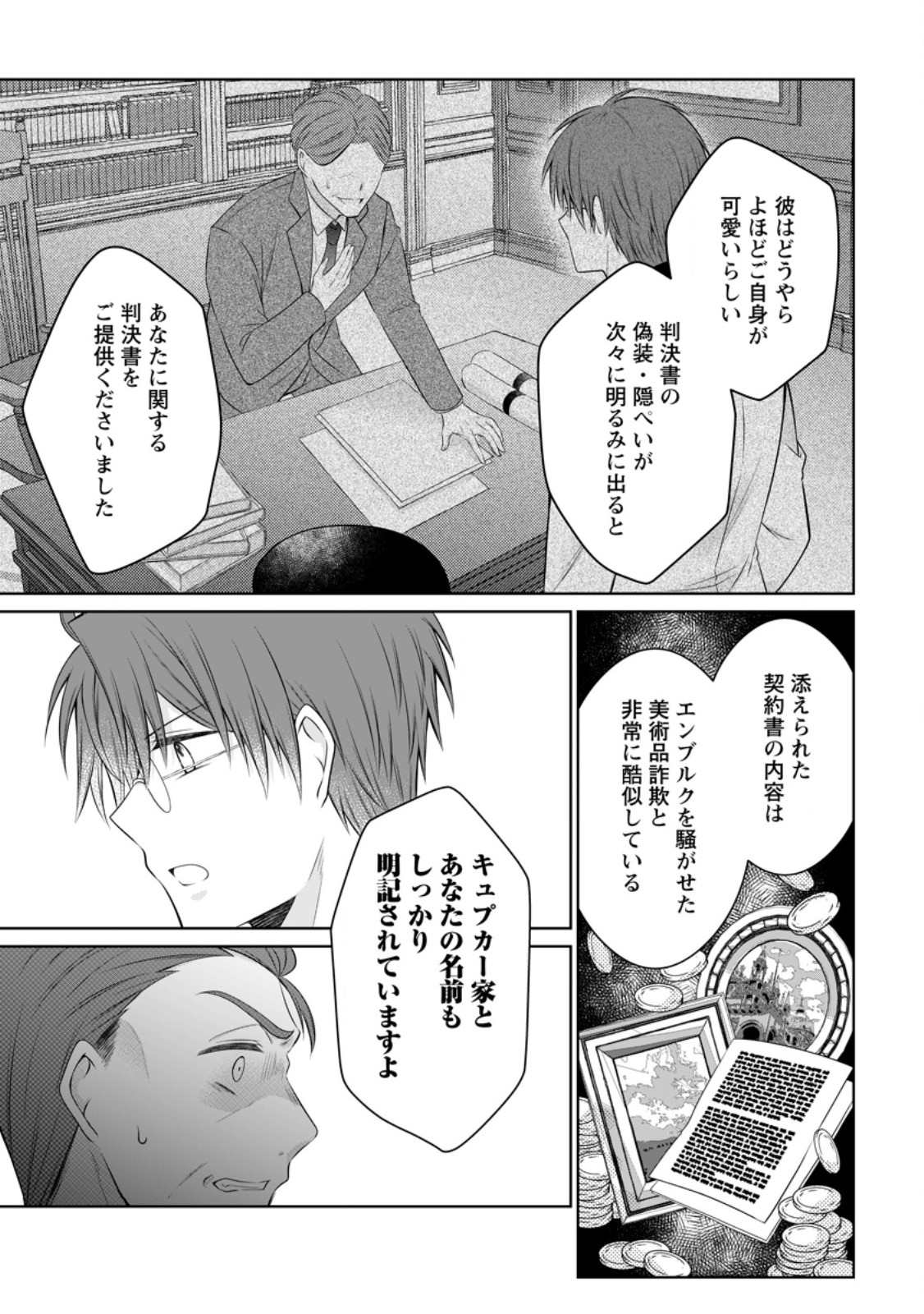 Tsuihousareta Akuyaku Reijou wa Danzai wo Mankitsu suru - Chapter 38.2 - Page 4