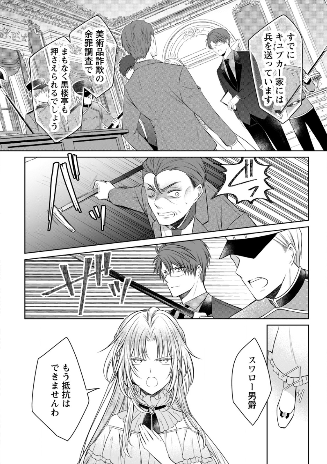 Tsuihousareta Akuyaku Reijou wa Danzai wo Mankitsu suru - Chapter 38.2 - Page 5