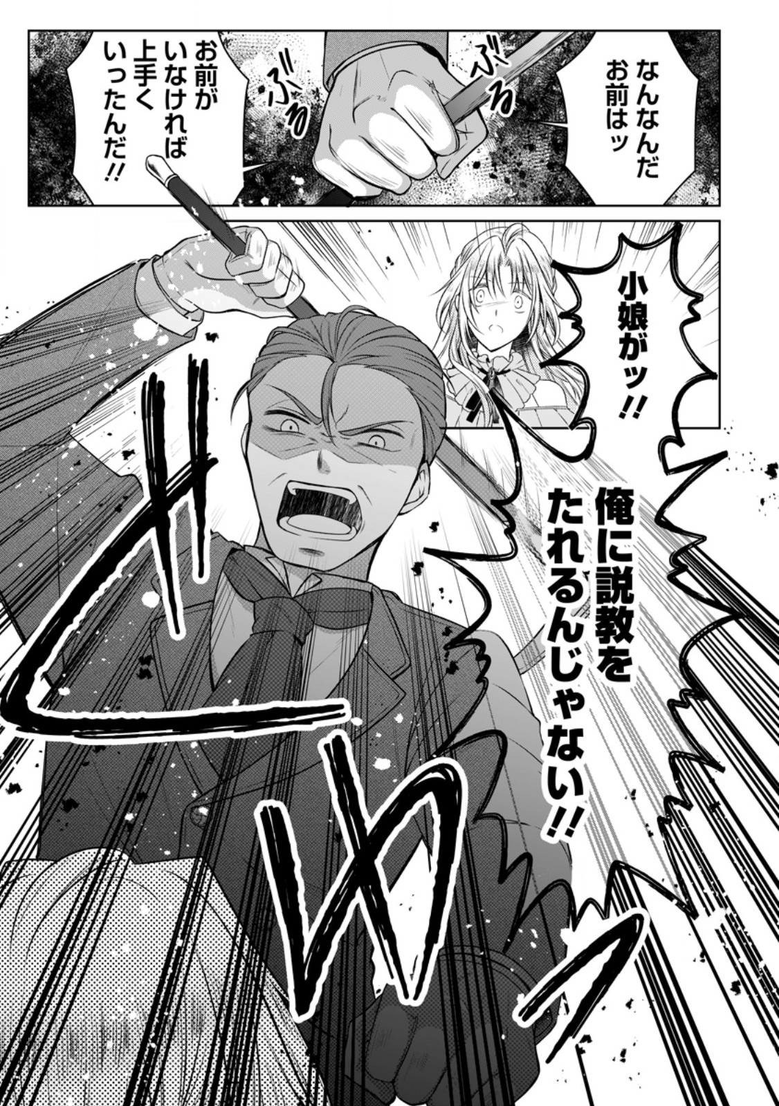 Tsuihousareta Akuyaku Reijou wa Danzai wo Mankitsu suru - Chapter 38.2 - Page 6