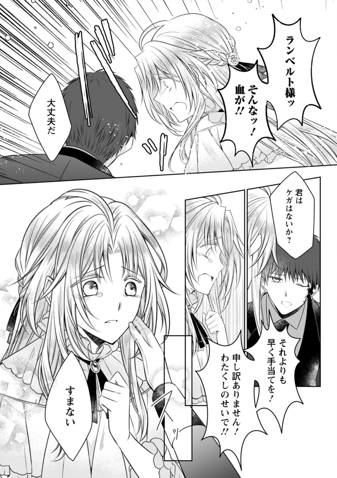 Tsuihousareta Akuyaku Reijou wa Danzai wo Mankitsu suru - Chapter 38.2 - Page 9