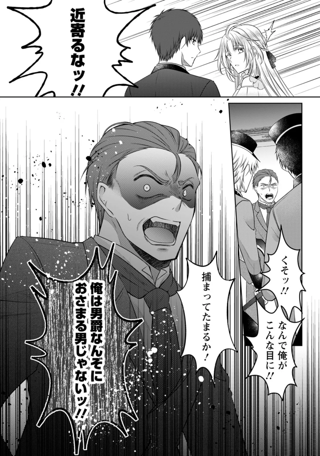 Tsuihousareta Akuyaku Reijou wa Danzai wo Mankitsu suru - Chapter 38.3 - Page 1