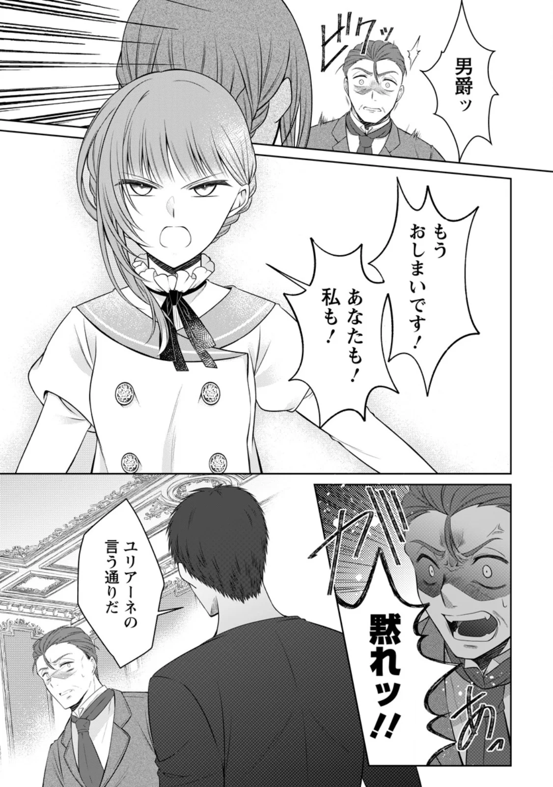 Tsuihousareta Akuyaku Reijou wa Danzai wo Mankitsu suru - Chapter 38.3 - Page 2