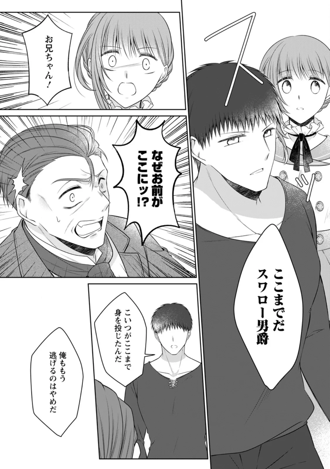 Tsuihousareta Akuyaku Reijou wa Danzai wo Mankitsu suru - Chapter 38.3 - Page 3