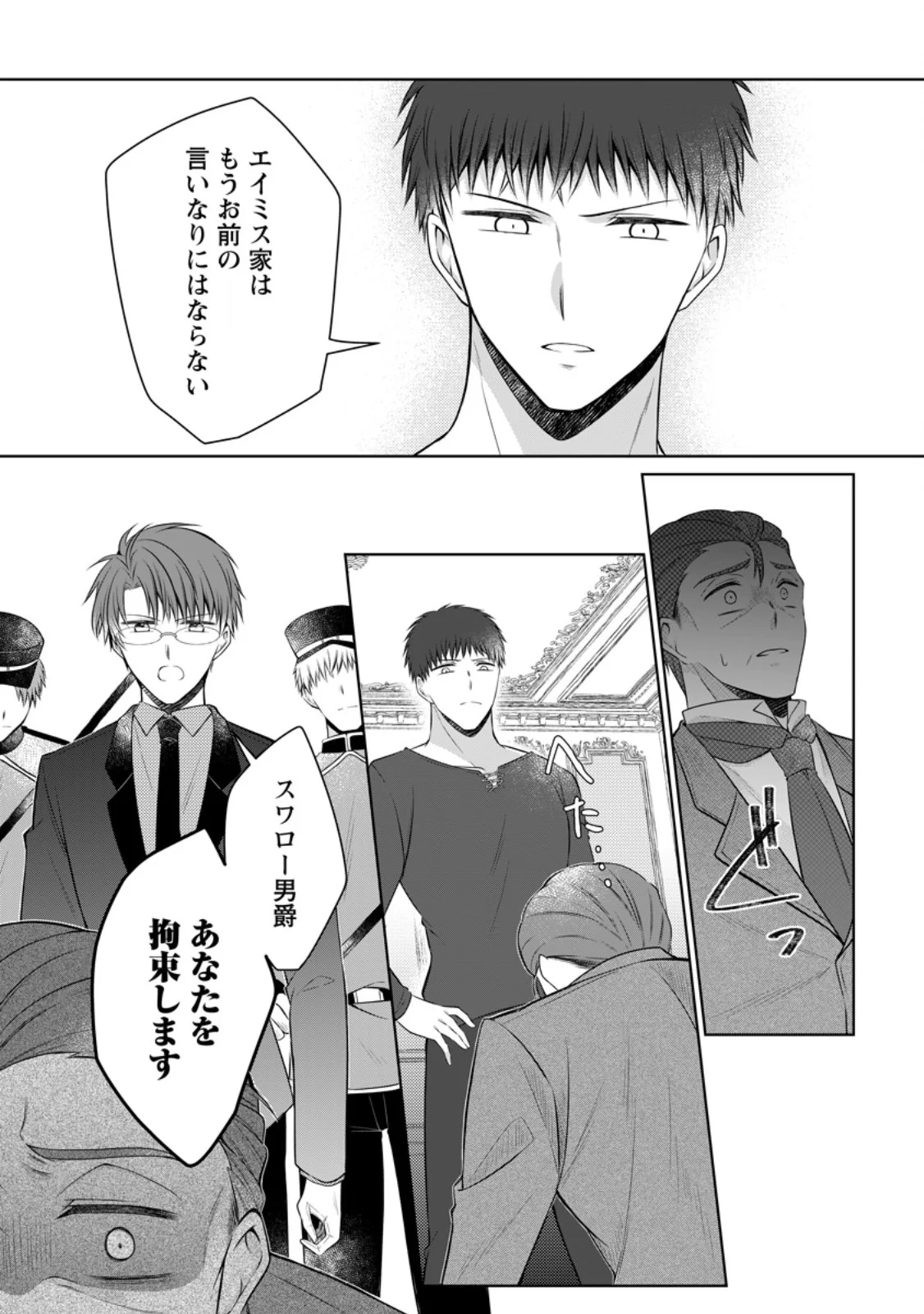 Tsuihousareta Akuyaku Reijou wa Danzai wo Mankitsu suru - Chapter 38.3 - Page 4